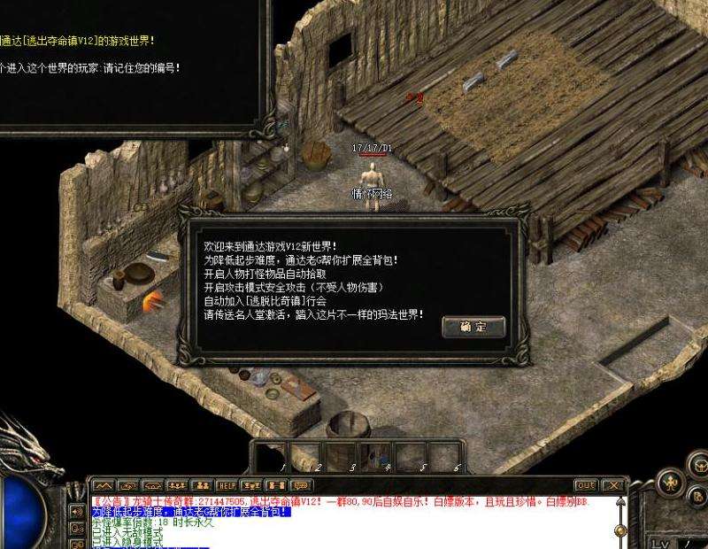 探秘传奇私服神隐事件：装备药品齐全，策略熟悉地图成功完成